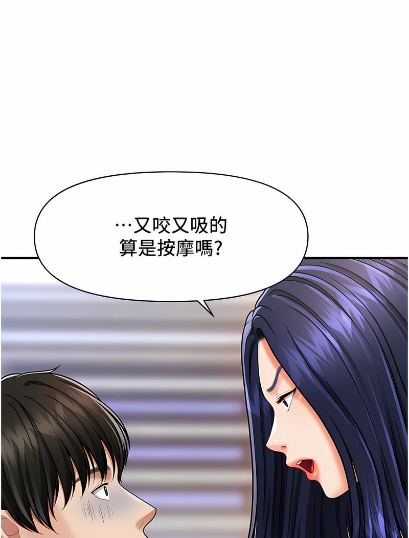 第5话-撩拨神经的情慾按摩-催眠撩法-Elise God,nayak,手好冻（第14张）