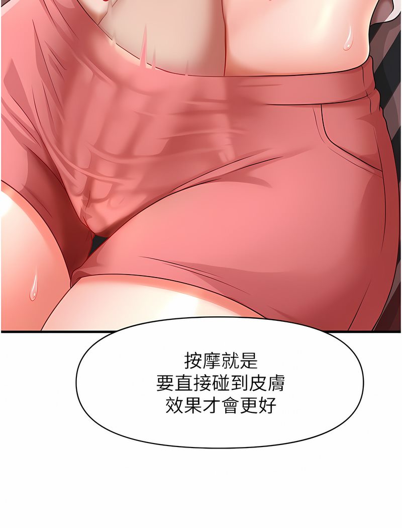第6话-用你这根帮我止痒-催眠撩法-Elise God,nayak,手好冻（第2张）