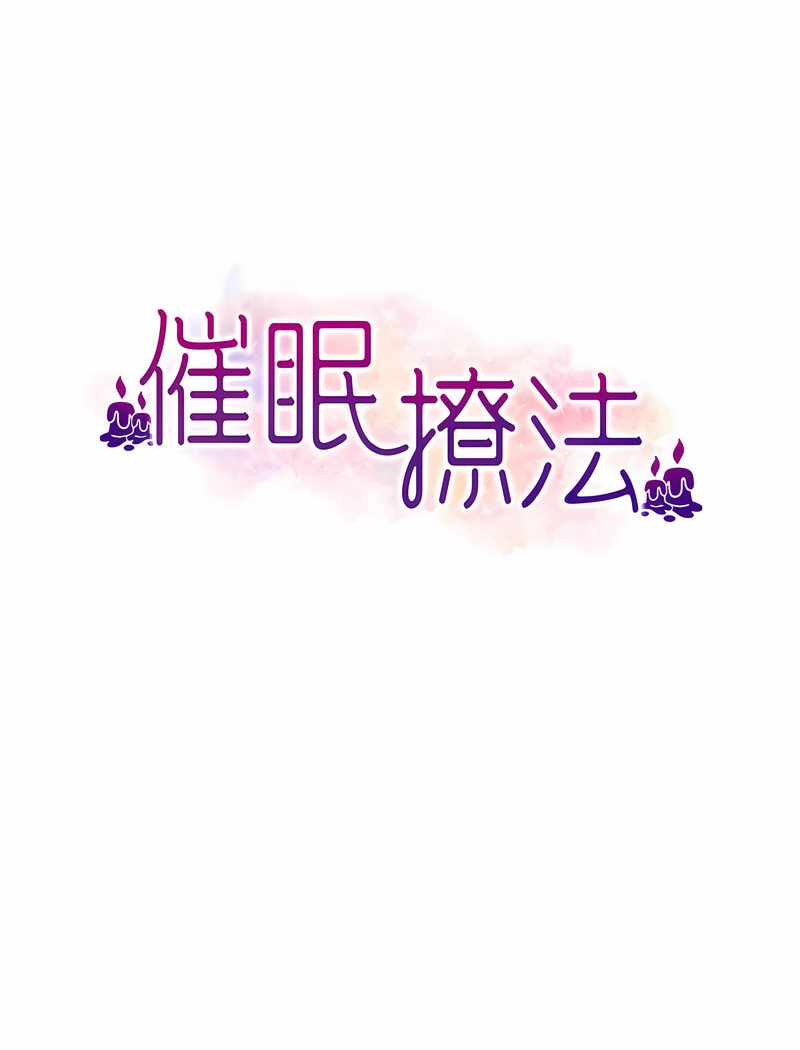 第6话-用你这根帮我止痒-催眠撩法-Elise God,nayak,手好冻（第13张）