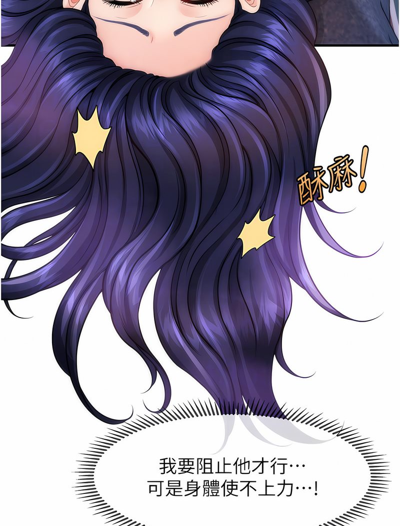 第6话-用你这根帮我止痒-催眠撩法-Elise God,nayak,手好冻（第17张）