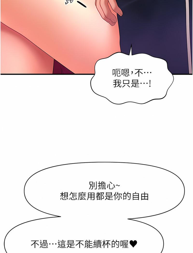 第7话-按摩时间到啰-催眠撩法-Elise God,nayak,手好冻（第4张）