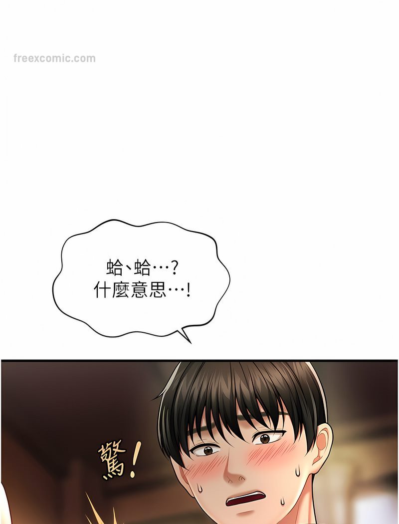 第7话-按摩时间到啰-催眠撩法-Elise God,nayak,手好冻（第9张）