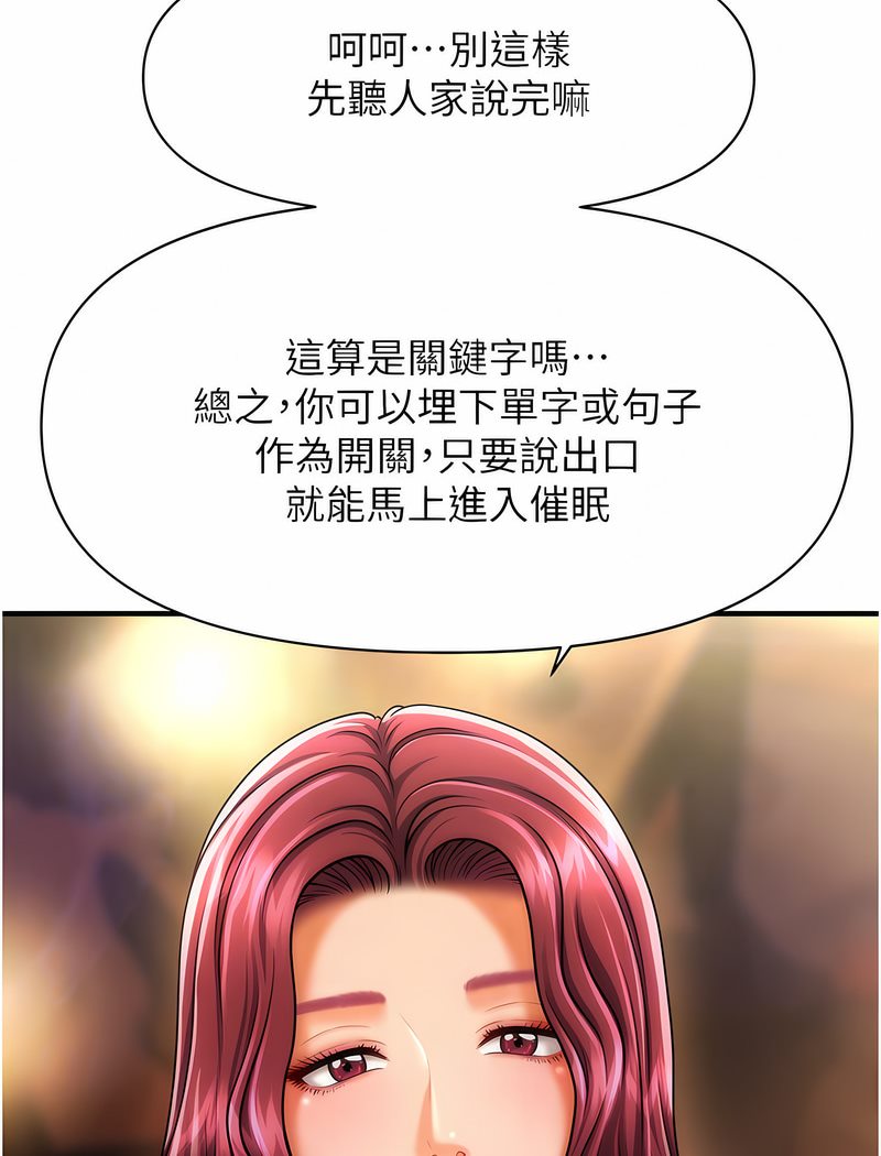 第7话-按摩时间到啰-催眠撩法-Elise God,nayak,手好冻（第16张）