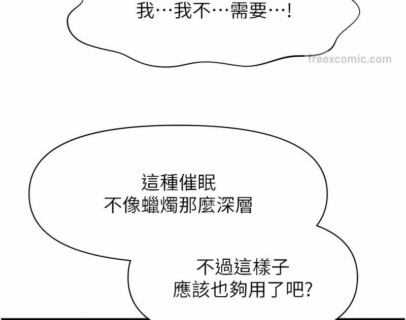 第7话-按摩时间到啰-催眠撩法-Elise God,nayak,手好冻（第18张）