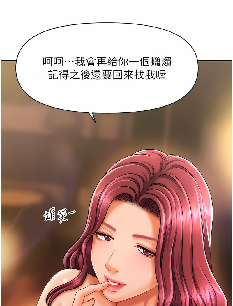 第7话-按摩时间到啰-催眠撩法-Elise God,nayak,手好冻（第21张）