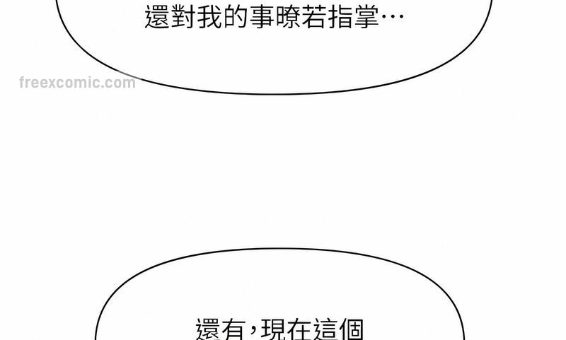 第7话-按摩时间到啰-催眠撩法-Elise God,nayak,手好冻（第27张）