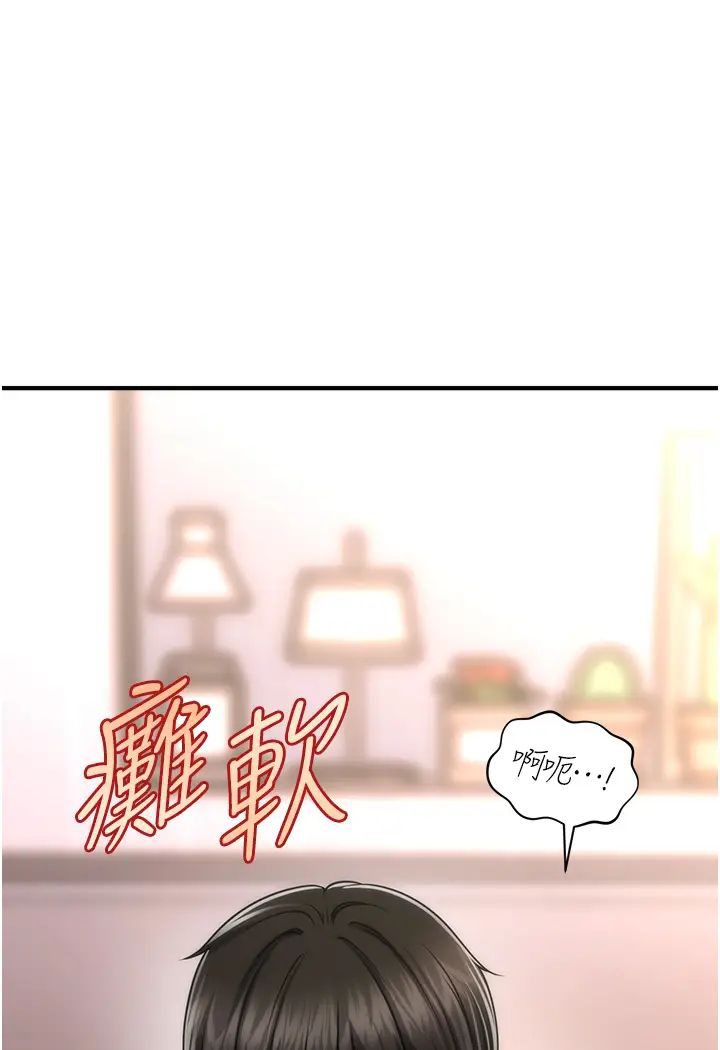 第8话-妳下面怎么湿湿的?-催眠撩法-Elise God,nayak,手好冻（第12张）