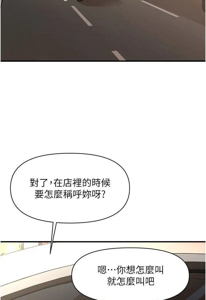 第8话-妳下面怎么湿湿的?-催眠撩法-Elise God,nayak,手好冻（第19张）