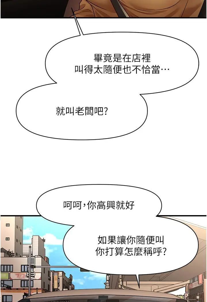 第8话-妳下面怎么湿湿的?-催眠撩法-Elise God,nayak,手好冻（第21张）