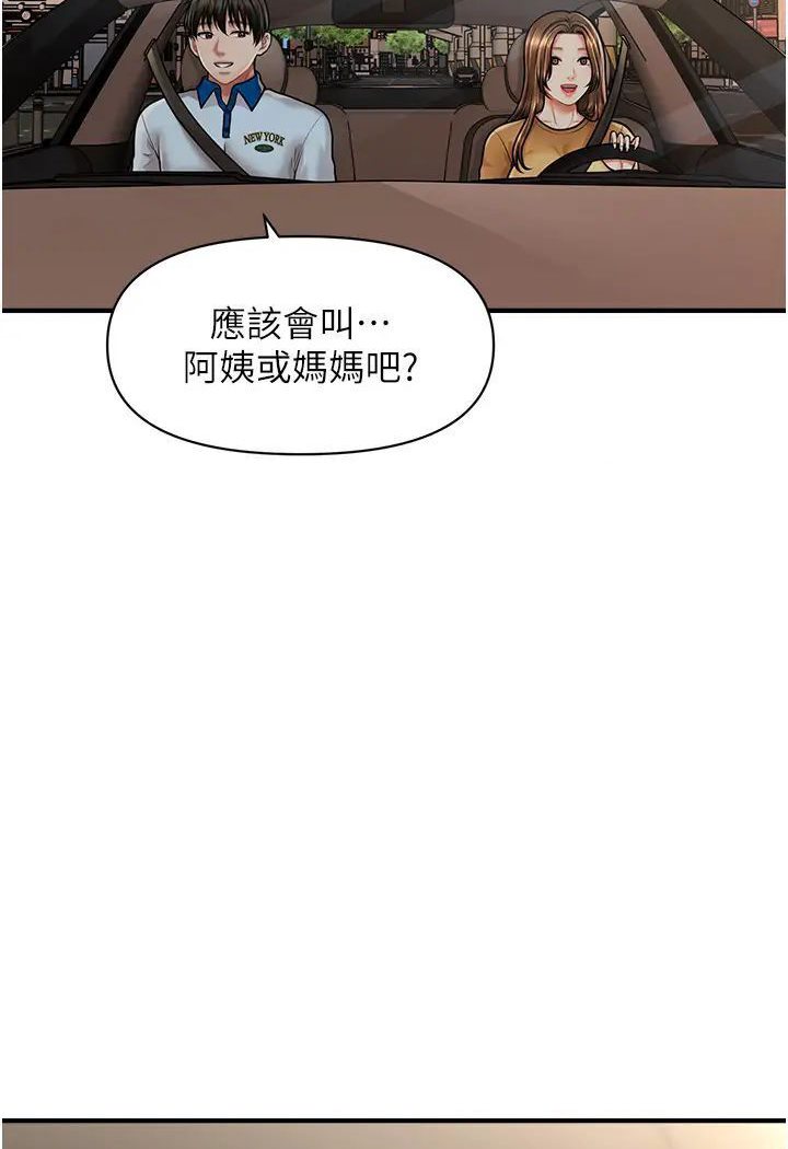 第8话-妳下面怎么湿湿的?-催眠撩法-Elise God,nayak,手好冻（第22张）