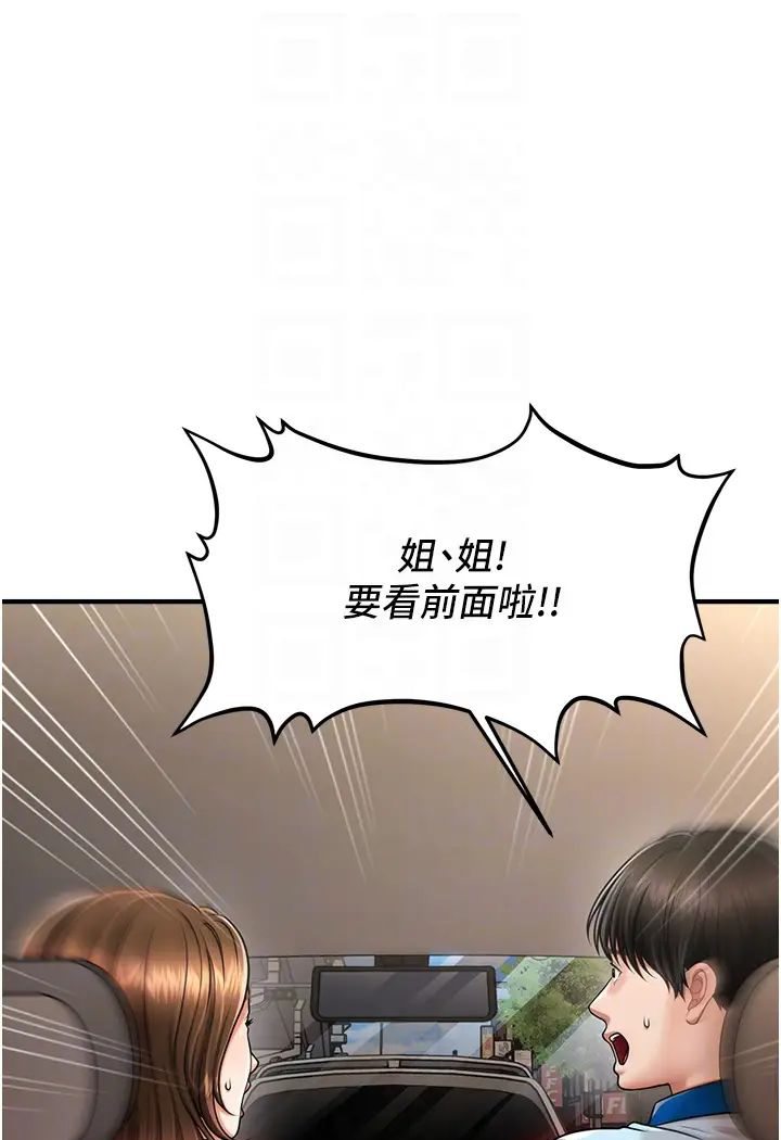 第8话-妳下面怎么湿湿的?-催眠撩法-Elise God,nayak,手好冻（第25张）