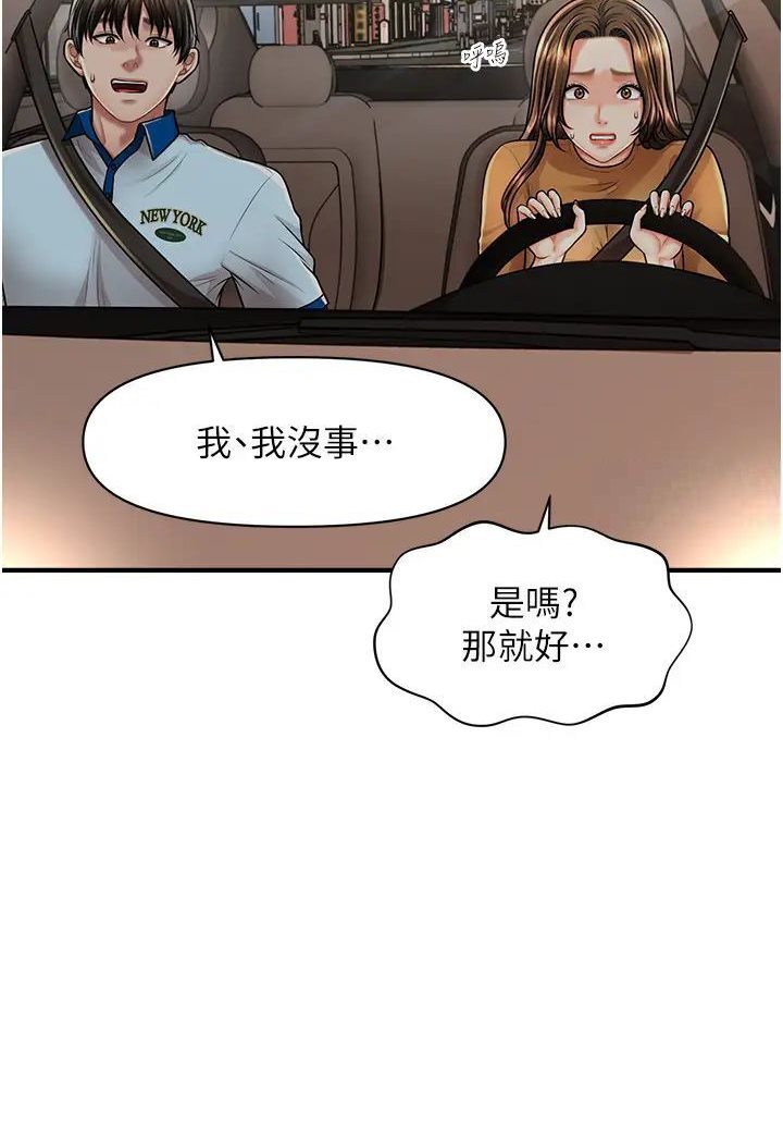第8话-妳下面怎么湿湿的?-催眠撩法-Elise God,nayak,手好冻（第29张）