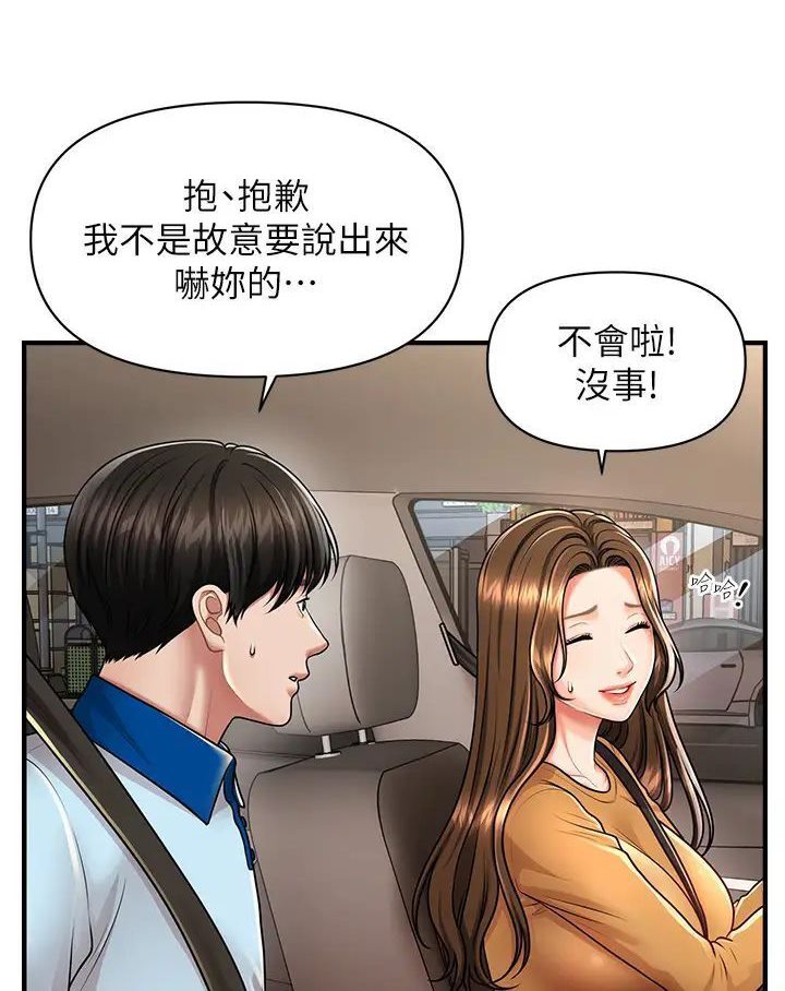 第8话-妳下面怎么湿湿的?-催眠撩法-Elise God,nayak,手好冻（第30张）