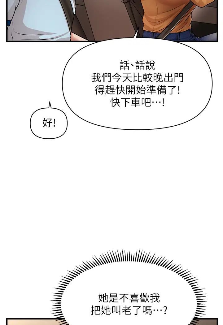 第8话-妳下面怎么湿湿的?-催眠撩法-Elise God,nayak,手好冻（第31张）