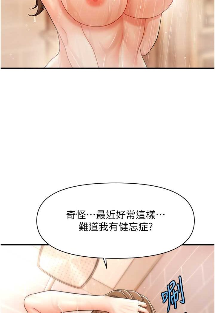 第10话-人家想要「普通的按摩」&hearts;-催眠撩法-Elise God,nayak,手好冻（第23张）