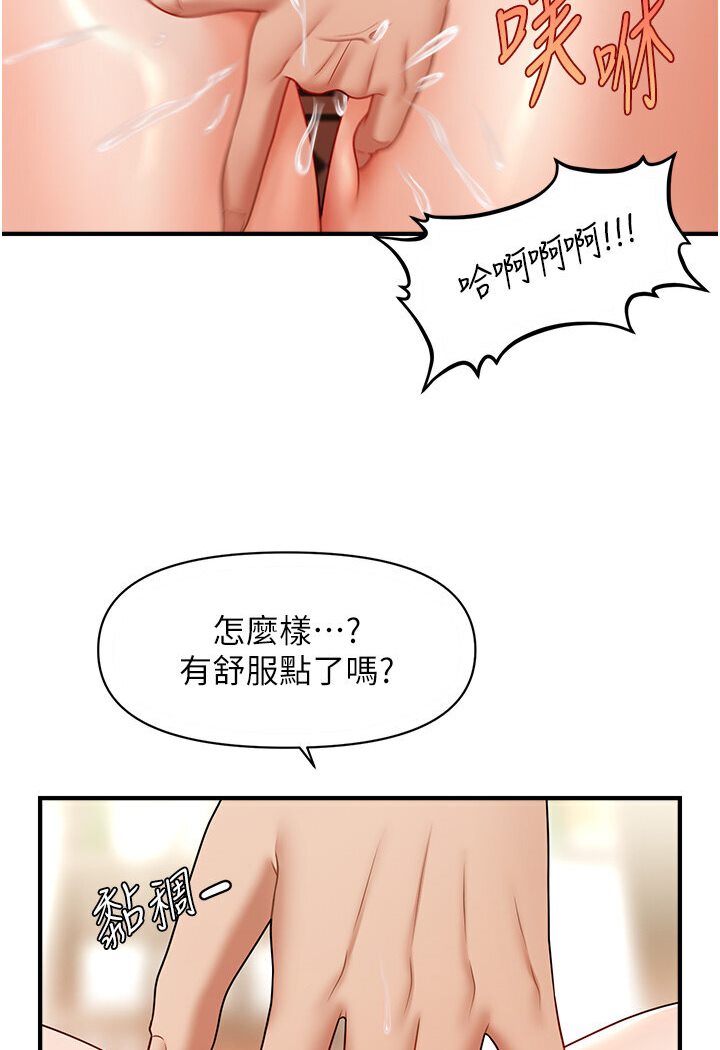第11话-可以一口气插到底吗?-催眠撩法-Elise God,nayak,手好冻（第22张）