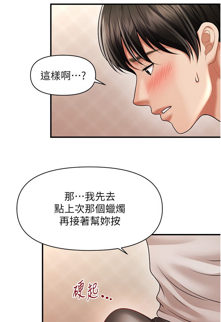 第11话-可以一口气插到底吗?-催眠撩法-Elise God,nayak,手好冻（第25张）