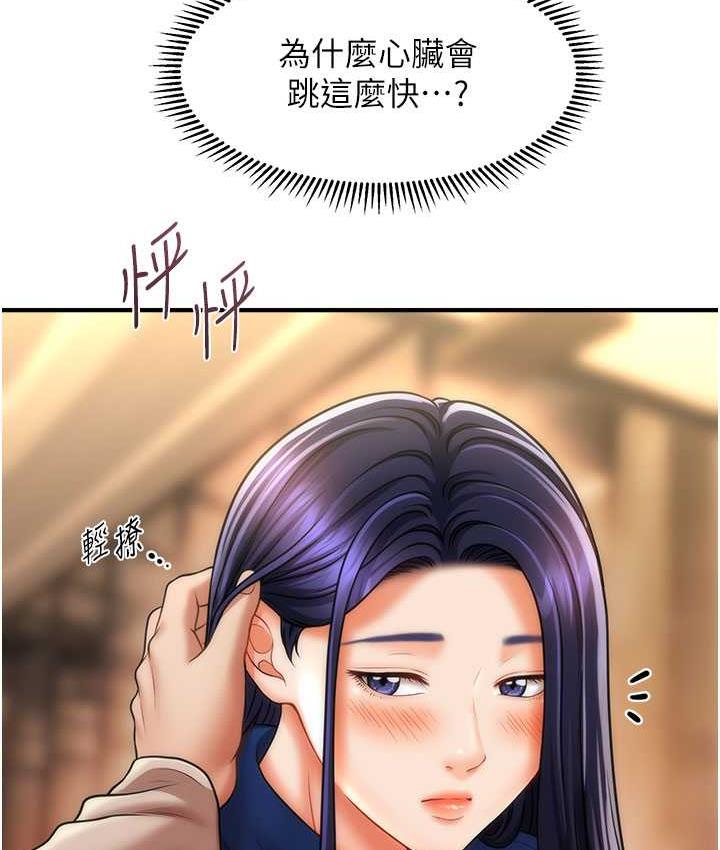 第15话-你要帮我洗「那里」?!-催眠撩法-Elise God,nayak,手好冻（第3张）