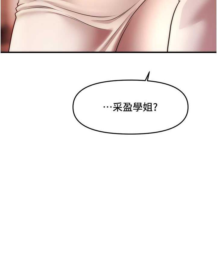 第15话-你要帮我洗「那里」?!-催眠撩法-Elise God,nayak,手好冻（第9张）