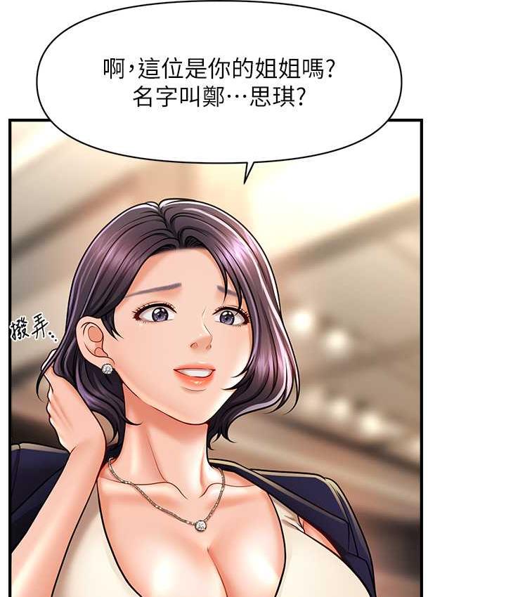 第15话-你要帮我洗「那里」?!-催眠撩法-Elise God,nayak,手好冻（第14张）