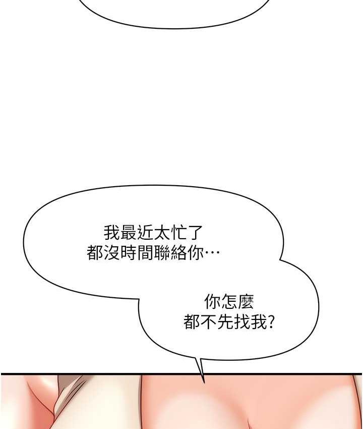 第15话-你要帮我洗「那里」?!-催眠撩法-Elise God,nayak,手好冻（第22张）