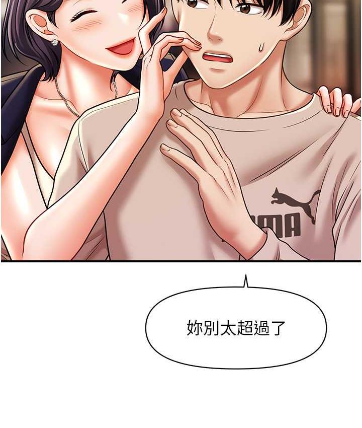 第15话-你要帮我洗「那里」?!-催眠撩法-Elise God,nayak,手好冻（第26张）