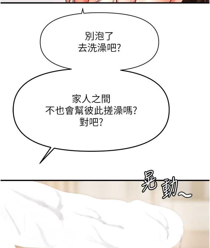 第16话-你的肉棒越搓越大…-催眠撩法-Elise God,nayak,手好冻（第6张）