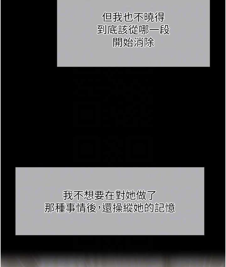 第18话-回味无穷的雄性骚气-催眠撩法-Elise God,nayak,手好冻（第19张）