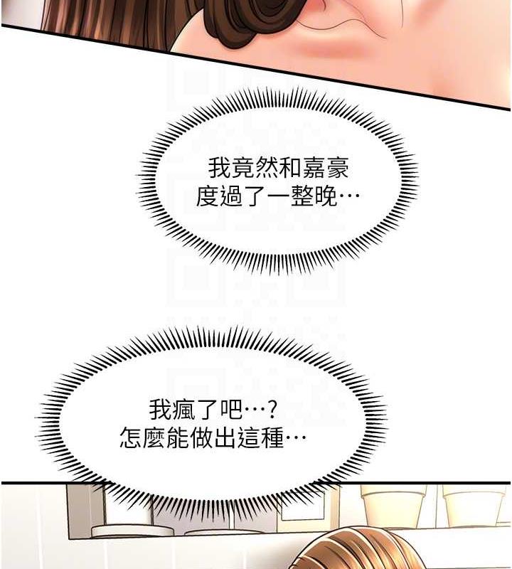 第21话-上班前来杯温牛奶~-催眠撩法-Elise God,nayak,手好冻（第21张）