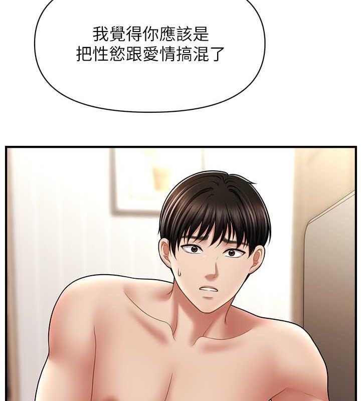 第21话-上班前来杯温牛奶~-催眠撩法-Elise God,nayak,手好冻（第32张）