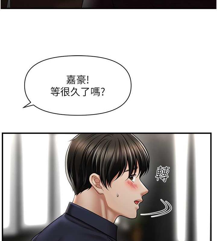 第22话-嘉豪，这次换我带你飞-催眠撩法-Elise God,nayak,手好冻（第14张）