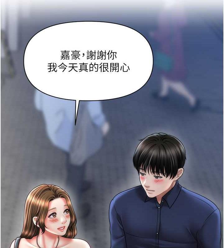 第22话-嘉豪，这次换我带你飞-催眠撩法-Elise God,nayak,手好冻（第29张）