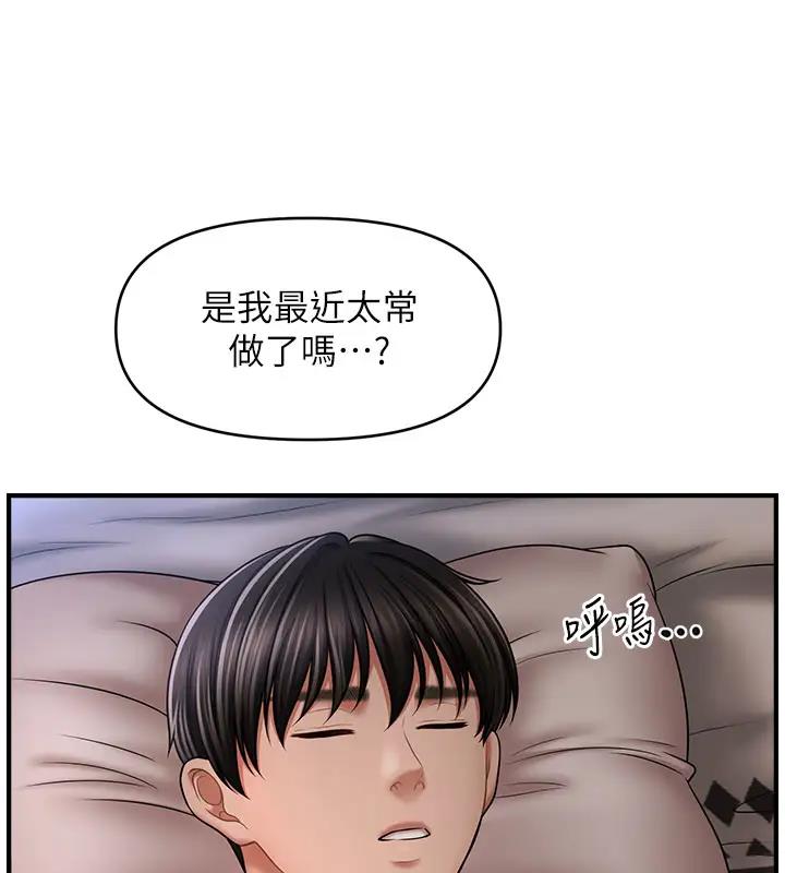 第24话-让意淫成真的催眠药-催眠撩法-Elise God,nayak,手好冻（第3张）