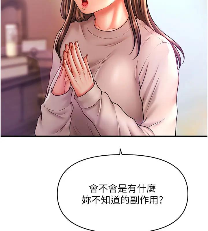 第24话-让意淫成真的催眠药-催眠撩法-Elise God,nayak,手好冻（第13张）