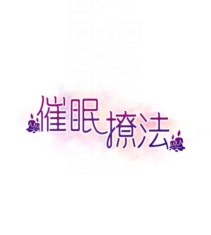 第24话-让意淫成真的催眠药-催眠撩法-Elise God,nayak,手好冻（第23张）