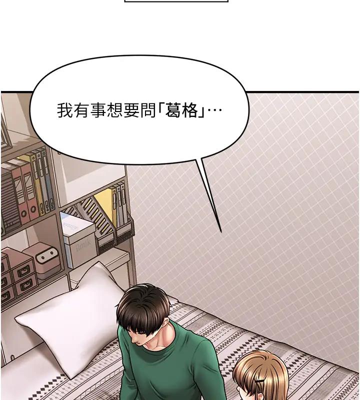 第24话-让意淫成真的催眠药-催眠撩法-Elise God,nayak,手好冻（第25张）
