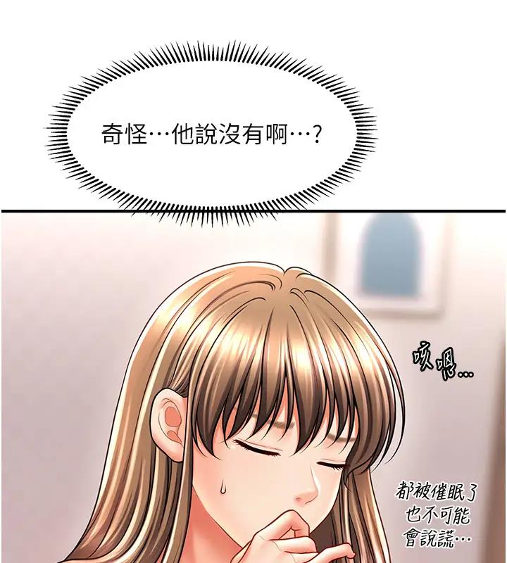 第24话-让意淫成真的催眠药-催眠撩法-Elise God,nayak,手好冻（第30张）