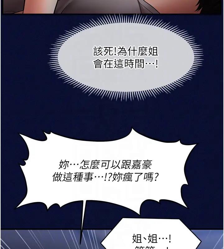 第25话-看着姐姐被迷晕硬上-催眠撩法-Elise God,nayak,手好冻（第34张）