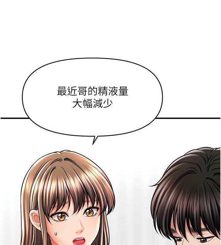 第26话-答应我要小声点喔♥-催眠撩法-Elise God,nayak,手好冻（第3张）
