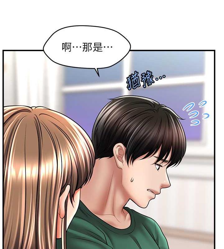 第26话-答应我要小声点喔♥-催眠撩法-Elise God,nayak,手好冻（第5张）