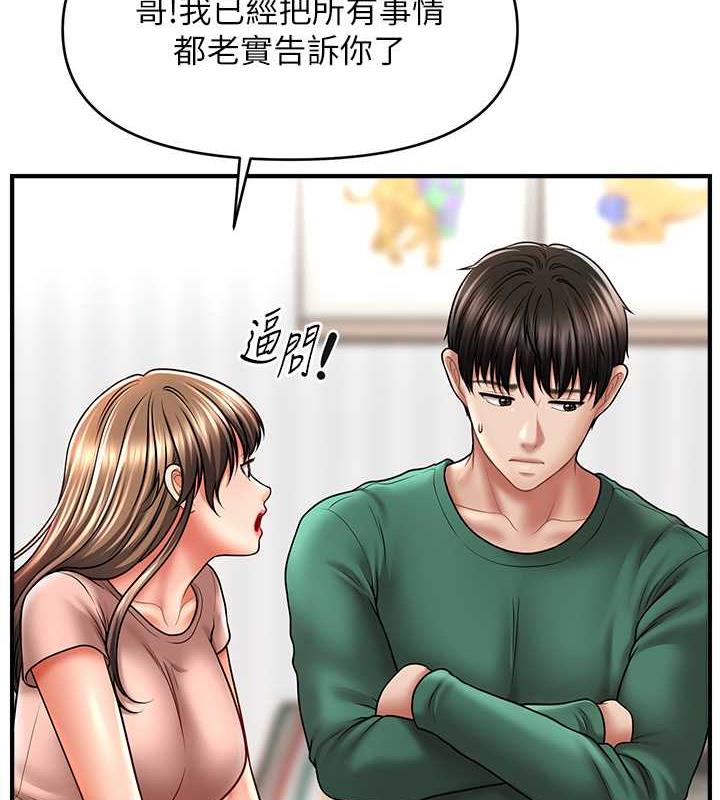 第26话-答应我要小声点喔♥-催眠撩法-Elise God,nayak,手好冻（第7张）