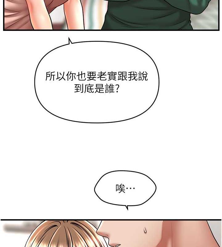 第26话-答应我要小声点喔♥-催眠撩法-Elise God,nayak,手好冻（第8张）
