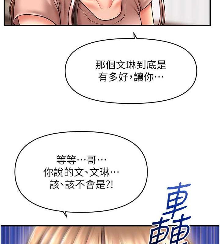 第26话-答应我要小声点喔&hearts;-催眠撩法-Elise God,nayak,手好冻（第11张）