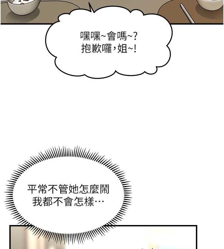 第27话-令人心动的酒后告白-催眠撩法-Elise God,nayak,手好冻（第41张）