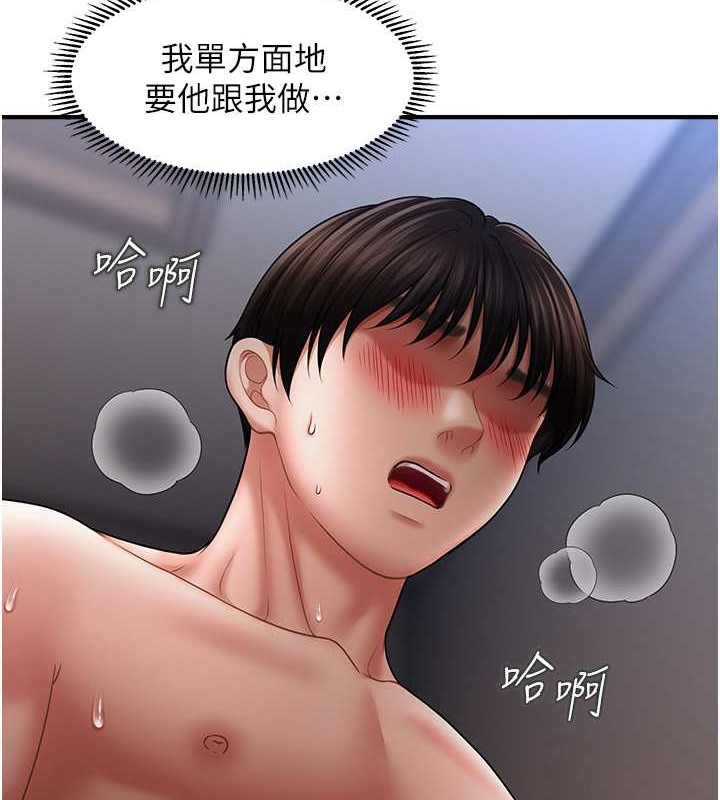 第29话-嘉豪是我的，不准抢!-催眠撩法-Elise God,nayak,手好冻（第25张）