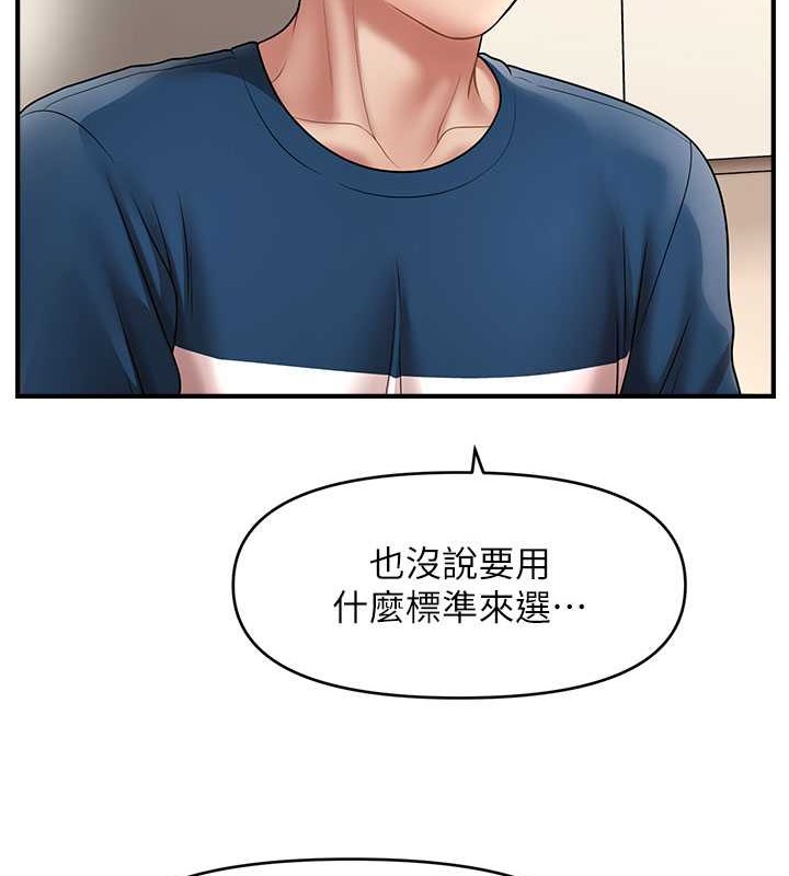第30话-享用激情姐妹丼-催眠撩法-Elise God,nayak,手好冻（第31张）