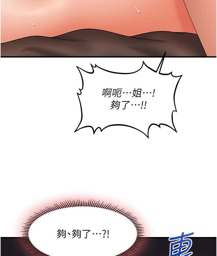 第33话-好爽，再夹紧点&hellip;-催眠撩法-Elise God,nayak,手好冻（第26张）