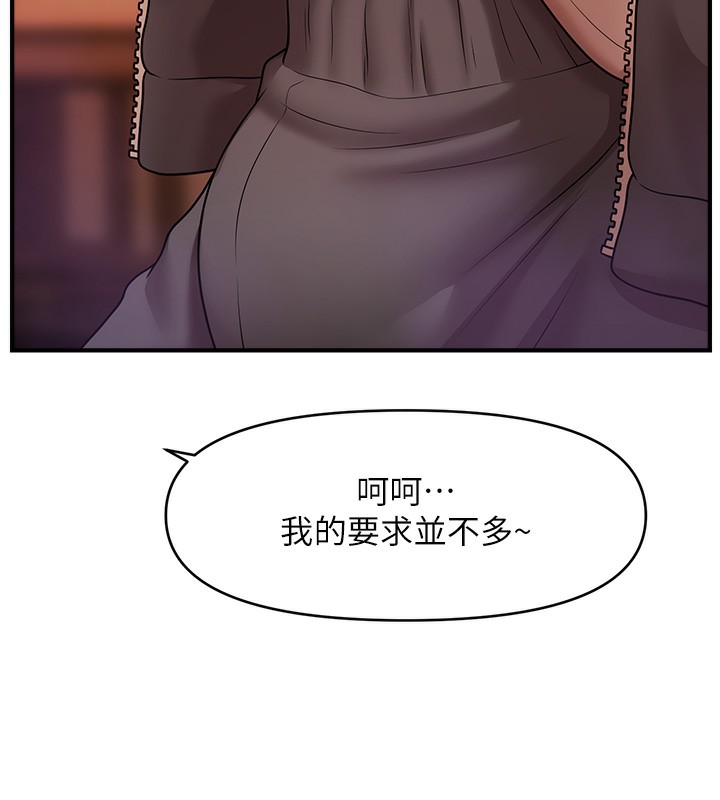 第37话-幻境里的第一次-催眠撩法-Elise God,nayak,手好冻（第6张）