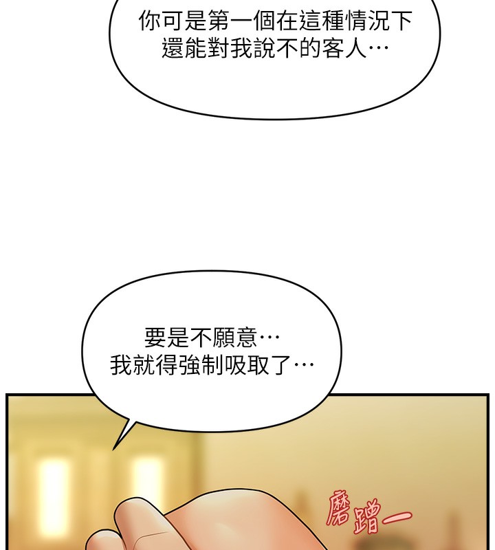 第37话-幻境里的第一次-催眠撩法-Elise God,nayak,手好冻（第24张）
