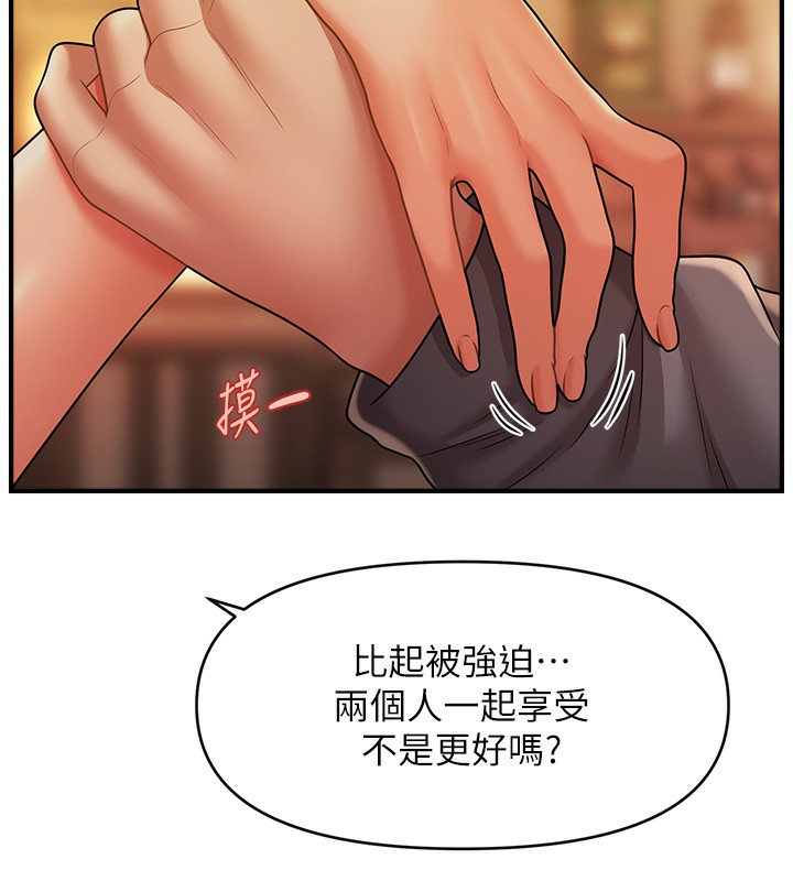 第37话-幻境里的第一次-催眠撩法-Elise God,nayak,手好冻（第25张）